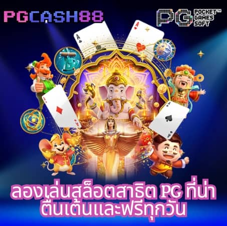 โจ๊ก เกอร์ 888
